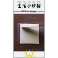 生活小妙招553