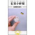 生活小妙招554