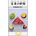 生活小妙招555