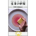 生活小妙招559