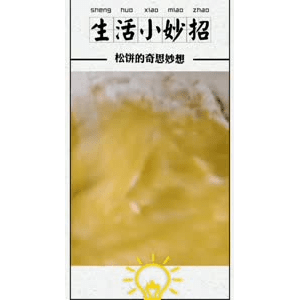 生活小妙招560