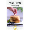 生活小妙招561