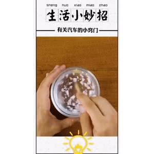 生活小妙招564