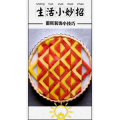 生活小妙招565