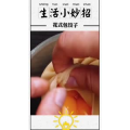 生活小妙招570