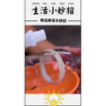 生活小妙招571