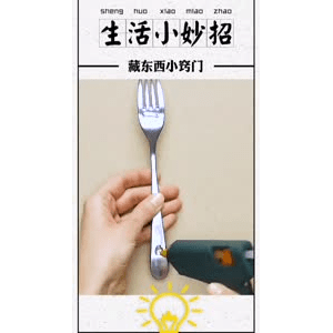 生活小妙招577