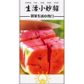生活小妙招580