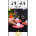 生活小妙招582