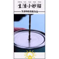 生活小妙招585