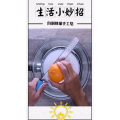 生活小妙招588