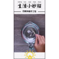 生活小妙招592