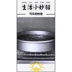 生活小妙招595