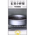 生活小妙招595