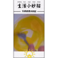 生活小妙招596
