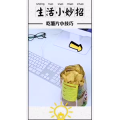 生活小妙招605