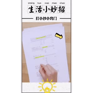 生活小妙招606