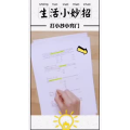 生活小妙招606