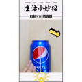 生活小妙招608