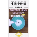 生活小妙招609