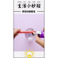 生活小妙招616
