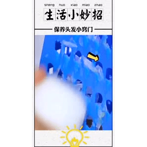生活小妙招618