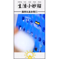 生活小妙招618