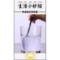 生活小妙招626
