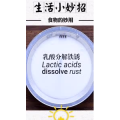 生活小妙招638