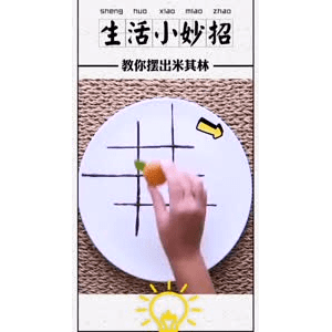 生活小妙招646
