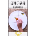 生活小妙招646