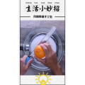 生活小妙招647