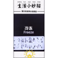 生活小妙招649