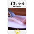 生活小妙招654