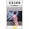 生活小妙招657