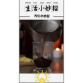 生活小妙招658