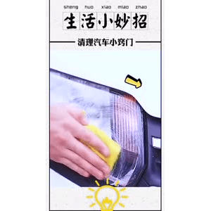 生活小妙招659