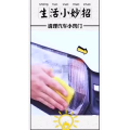 生活小妙招659