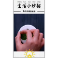生活小妙招661