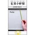 生活小妙招667
