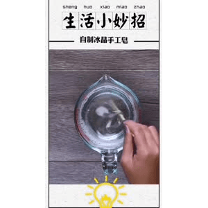 生活小妙招668