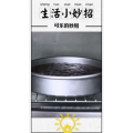生活小妙招669