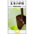 生活小妙招670