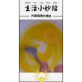 生活小妙招674