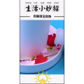 生活小妙招678