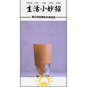 生活小妙招681