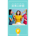 生活小妙招684