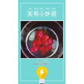 生活小妙招690