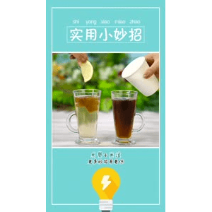 生活小妙招694