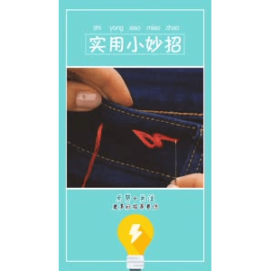 生活小妙招697